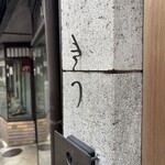 Kiu - 四条駅から大通りの一本南を東に進んだあたり