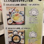 津山城東とうふ茶屋 - 
