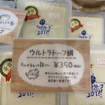 津山城東とうふ茶屋 - 