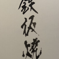 有馬 華暦 エクシブ有馬離宮 - 