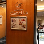 カフェレストラン カメリア - 