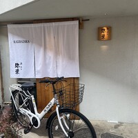 神楽坂 鮨 弥栄 - 