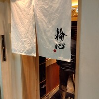 長者町 焼肉 輪心 - 