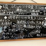 CHINESE DINING 瑞 - 週替わりランチ定食ボード