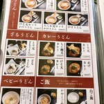 讃岐うどん 白庵 - メニュン
