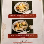 讃岐うどん 白庵 - メニュン