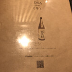 酒と魚 DNA - 