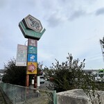 亀山トラックステーション  - 