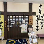 御食事処かぐや - 