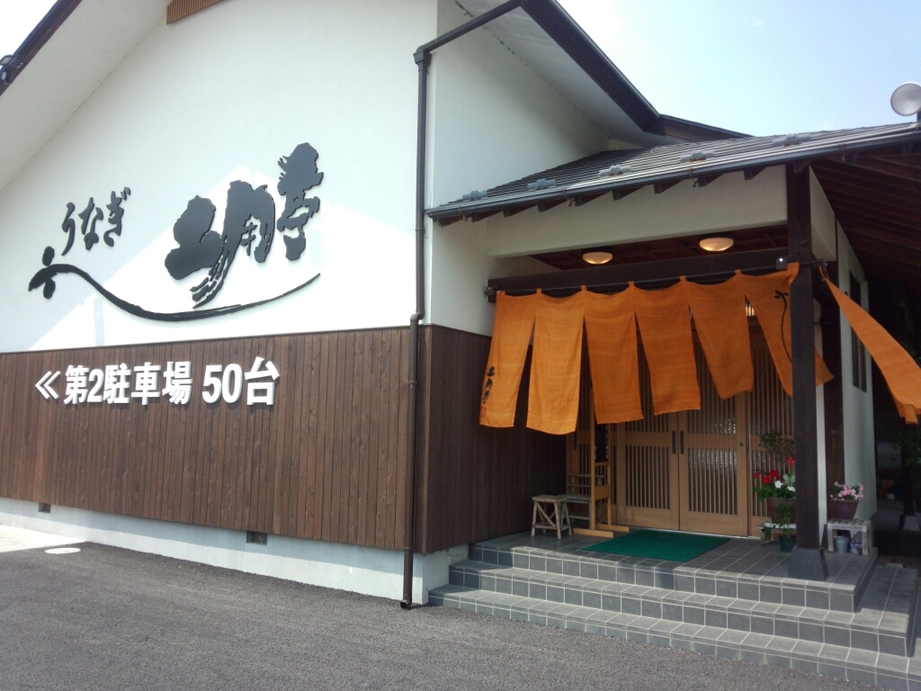 土用亭 name=
