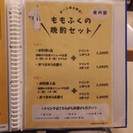 食堂ももふく - 