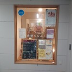 食堂ももふく - 