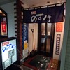 居酒屋のすけ