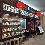 中華料理 春菜 - 