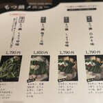 もつ鍋 慶州 - メニュー