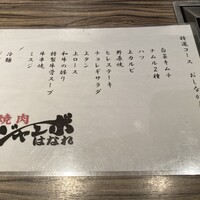 焼肉 ジャンボ はなれ - 