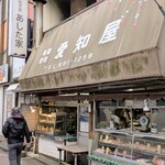 愛知屋 - 愛知屋さん