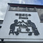 くいしんぼー山中 - 