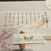 蟹長者 - コース メニュー