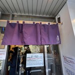 純手打ち だるま - 