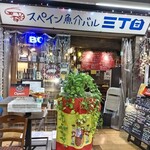 スペイン魚介バル - 店舗外観