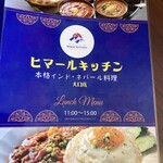 ヒマールキッチン 大口店 - 