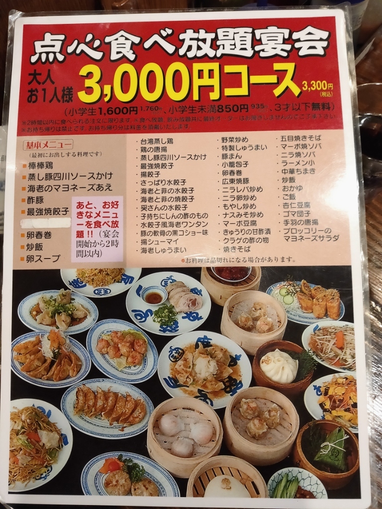 てんじ く メニュー