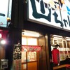 世界の山ちゃん 金山南店