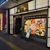 寧々家 一宮駅前店