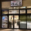 讃岐屋 白島Qガーデン店