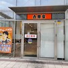 吉野家 - 