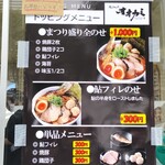 麺馳走オオカミ - 