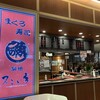 又こい家 羽田店