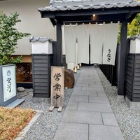 炭焼きうなぎ・かしわ 登河 池下店 - 