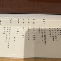 個室会席 北大路 新宿茶寮 - 
