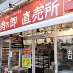 ウチニクBase お肉の卸 直売所 - 