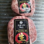 ウチニクBase お肉の卸 直売所 - ハンバーグ