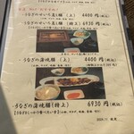 万榮堂 - メニュー