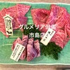 グルメリア但馬 - 