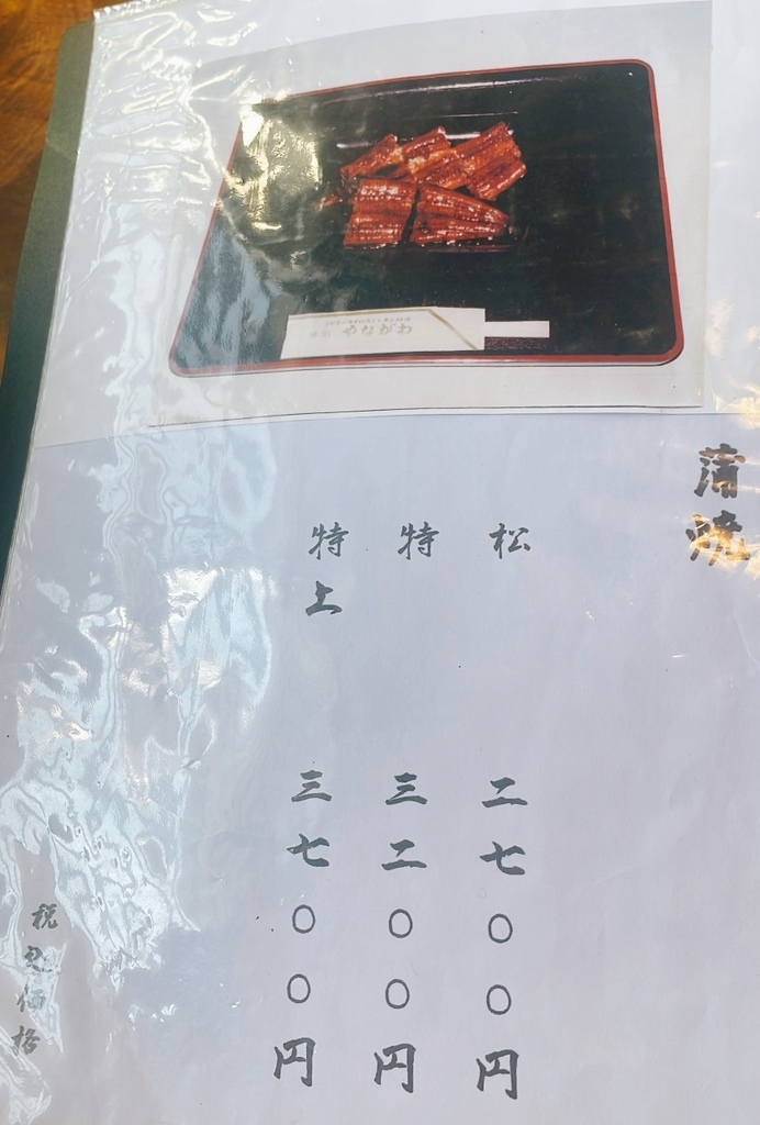 メニュー写真 : やながわ - 門司/うなぎ | 食べログ