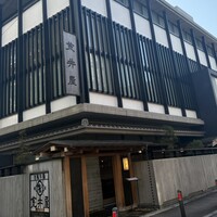 荒井屋 本店 - 