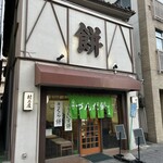 村上屋餅店 - お店の外観です。（2025年2月）
