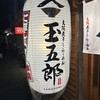 煮干しらーめん玉五郎 天満本店
