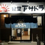 食堂 アサドラ - 「アサドラ」さんの入り口です！