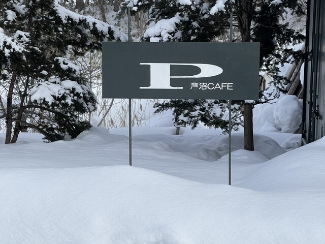 倉沼cafe（クラヌマカフェ） - 東旭川（カフェ）の写真