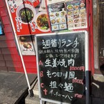 四川料理 元祖麻婆豆腐 - 