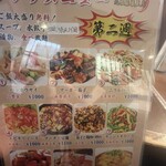 四川料理 元祖麻婆豆腐 - 