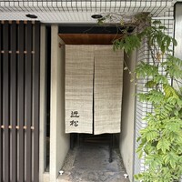 近松 - 