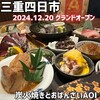 炭火焼きとおばんざい AOI 近鉄四日市店