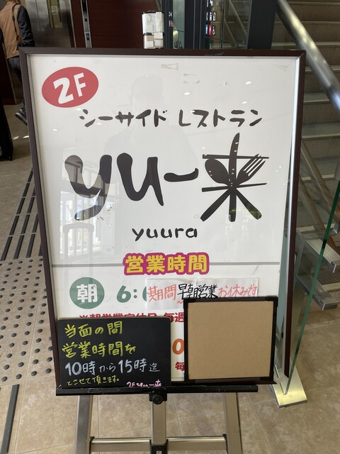 yu～来（ユウラ） - 稚内（カフェ）の写真